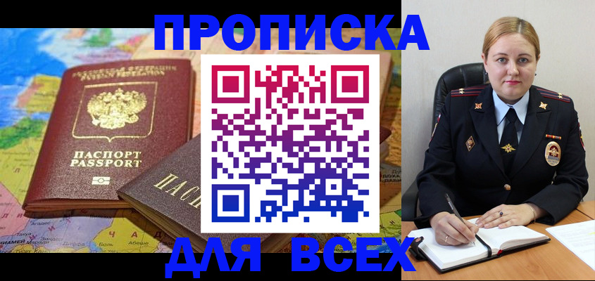 купить прописку в Туринске